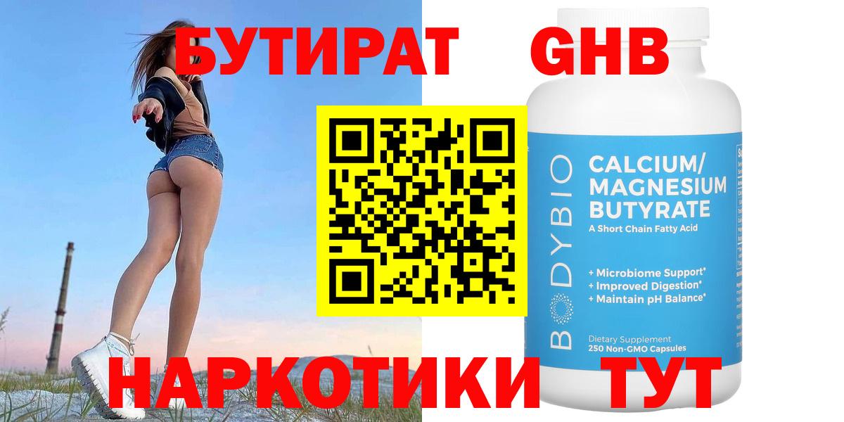 БУТИРАТ буратино Ялта