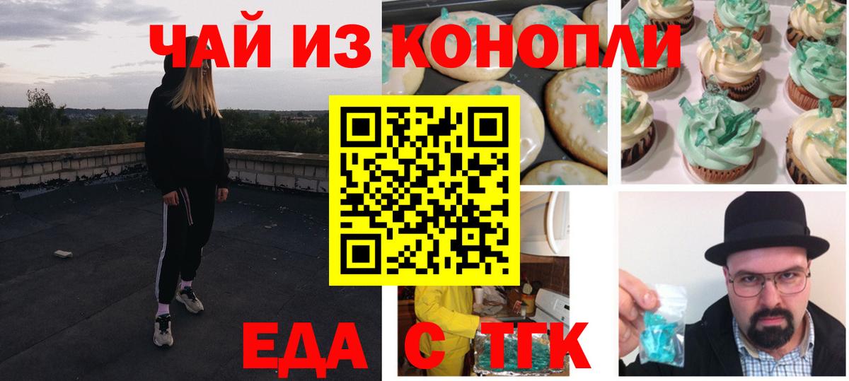Ялта  Еда ТГК марихуана  Вход с VPN 