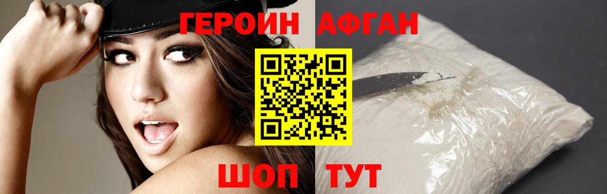 Героин Афган Ялта