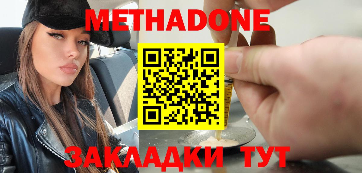 Метадон кристалл Ялта