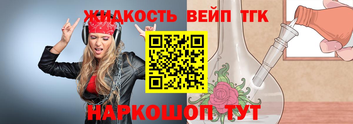 ТГК вейп с тгк Ялта
